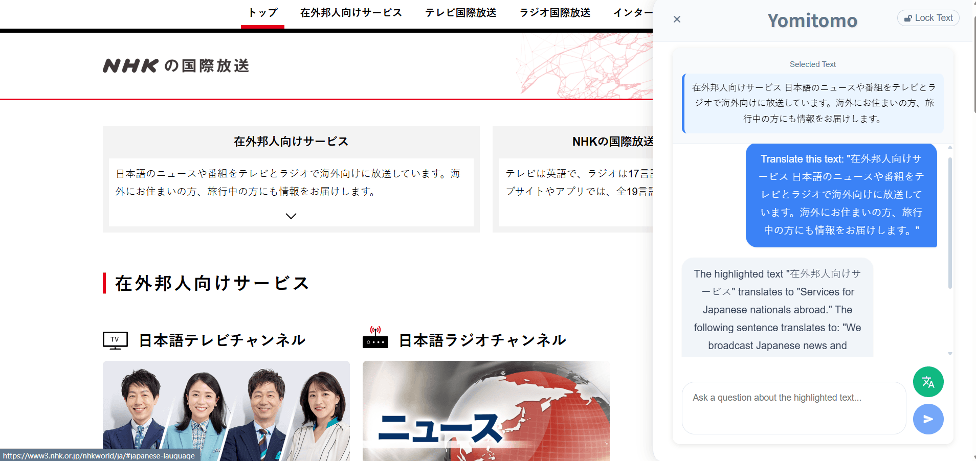yomitomo chrome extension